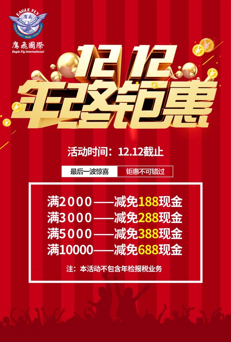 雙12狂歡來襲!現(xiàn)金減免強(qiáng)勢派送!